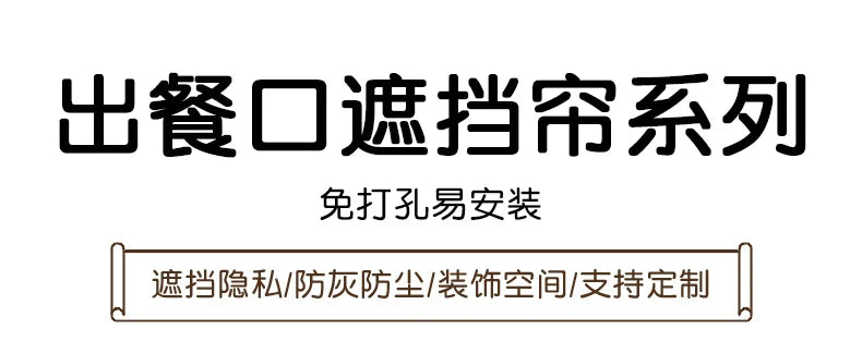 Custom Kitchen Door Curtain - Restaurant & Commercial Partition Curtain