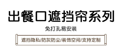 Custom Kitchen Door Curtain - Restaurant & Commercial Partition Curtain